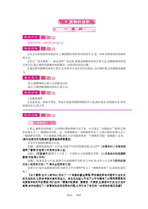 北师大版六年级数学下册第一单元 圆柱与圆锥教案 1