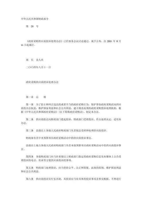 政府采购供应商投诉处理办法
