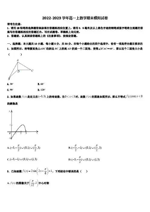 贵州省黔东南州2022年高一数学第一学期期末考试模拟试题含解析