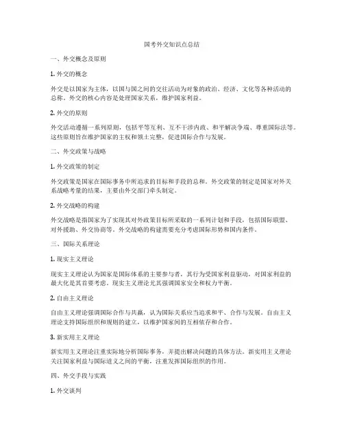 国考外交知识点总结