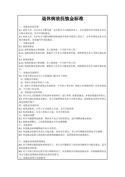 退休病故抚恤金标准