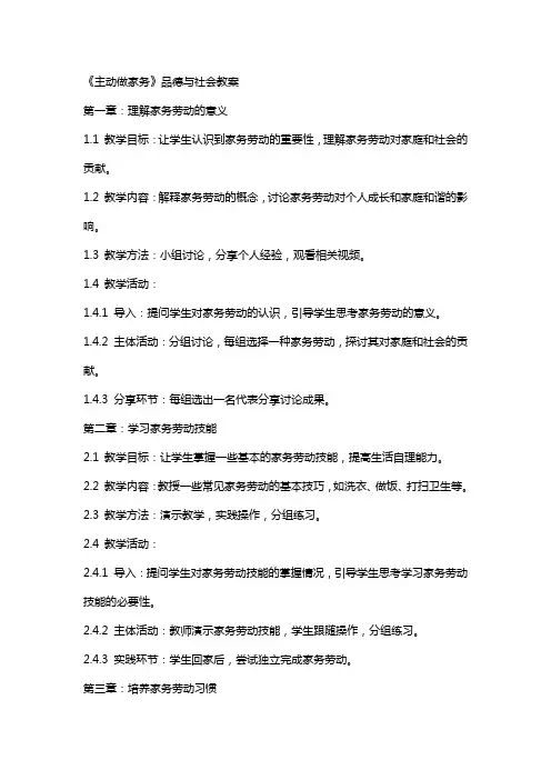 《主动做家务》品德与社会教案