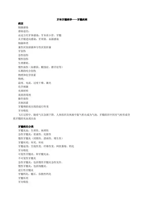 牙体牙髓病学——牙髓疾病重点