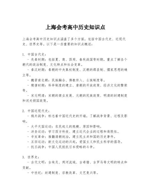上海会考高中历史知识点