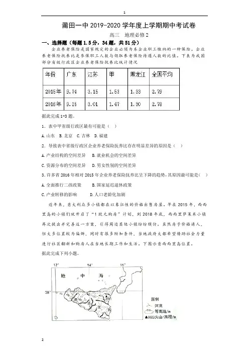 福建省莆田第一中学2020届高三上学期期中考试地理试题 Word版含答案