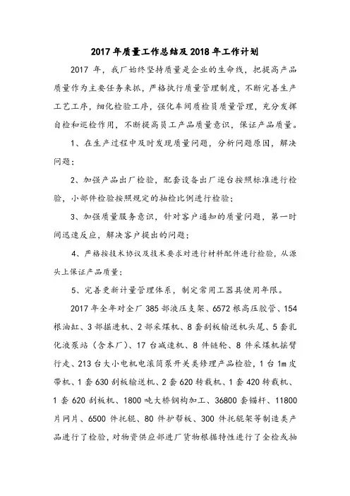 公司2017年质量工作总结及2018年工作计划