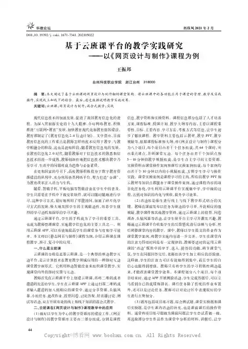 基于云班课平台的教学实践研究——以《网页设计与制作》课程为例