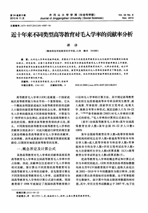 近十年来不同类型高等教育对毛入学率的贡献率分析