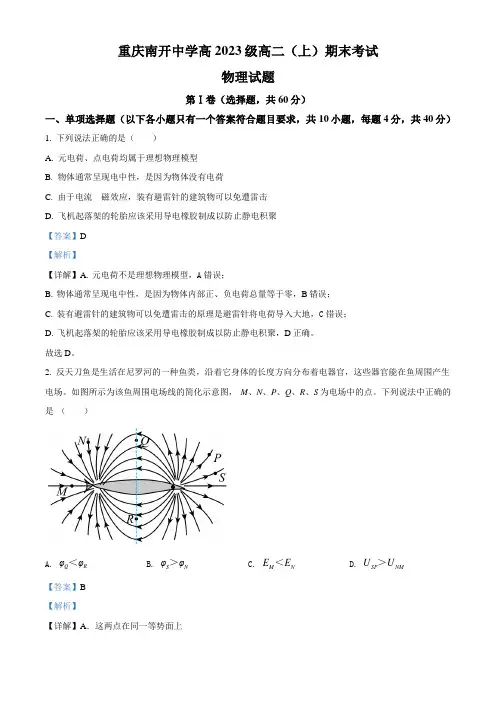 精品解析：重庆市南开中学2022-2023学年高二(上)期末物理试题(解析版)