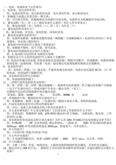 发电机知识考试100题