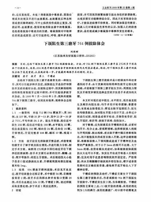 下颌阻生第三磨牙764例拔除体会