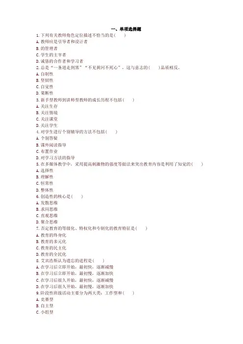 2019年特岗教师招聘《小学教育理论知识》模拟试题及答案(5)-精品(最新)