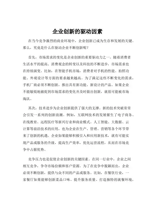 企业创新的驱动因素