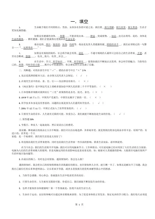 教科版小学品德与社会五年级下册期末复习资料