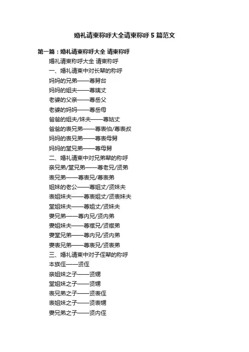 婚礼请柬称呼大全请柬称呼5篇范文