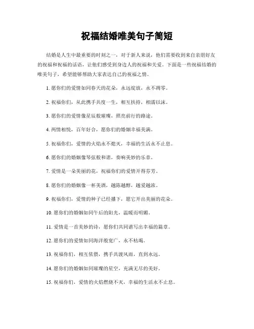 祝福结婚唯美句子简短