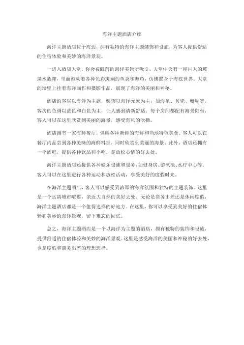 海洋主题酒店介绍
