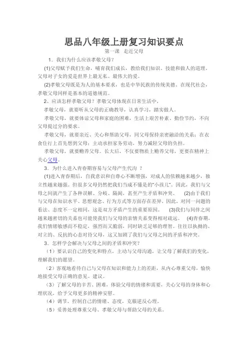 思品八年级上册复习提纲