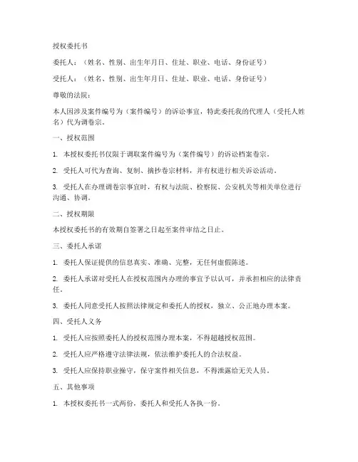 调卷宗授权委托书