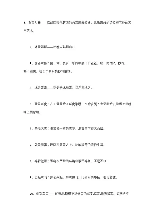 雪的成语四字成语大全