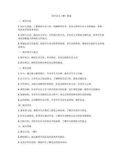 初中语文《蝉》教案
