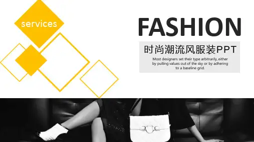 时尚潮流风服装PPT模板
