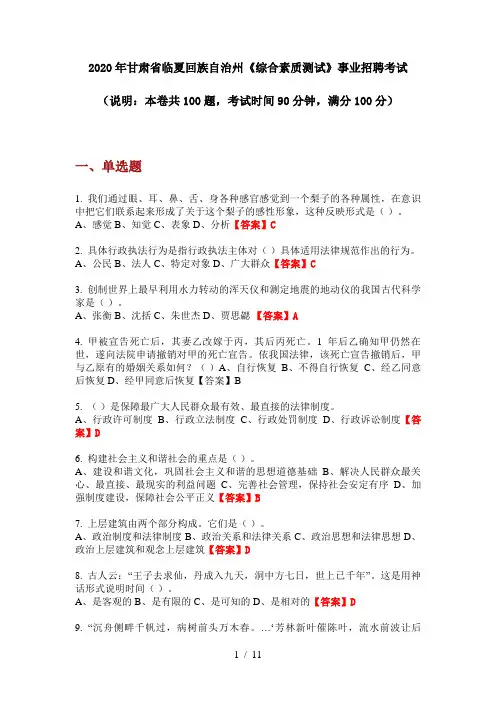 2020年甘肃省临夏回族自治州《综合素质测试》事业招聘考试