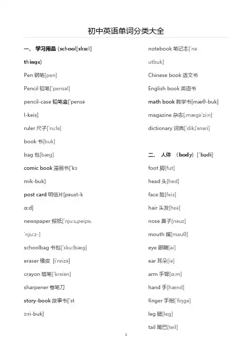【初中英语】单词分类大全