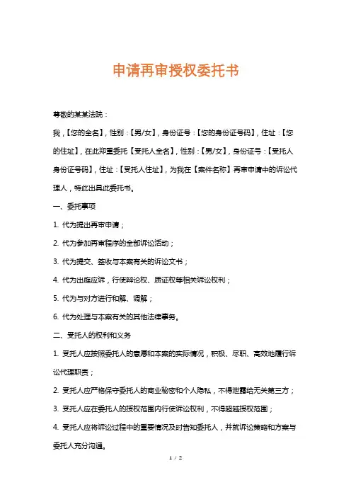 申请再审授权委托书
