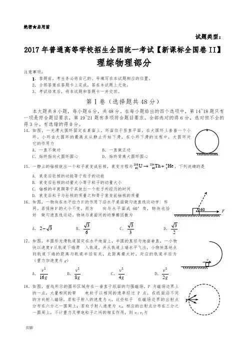 2017年高考物理全国卷2