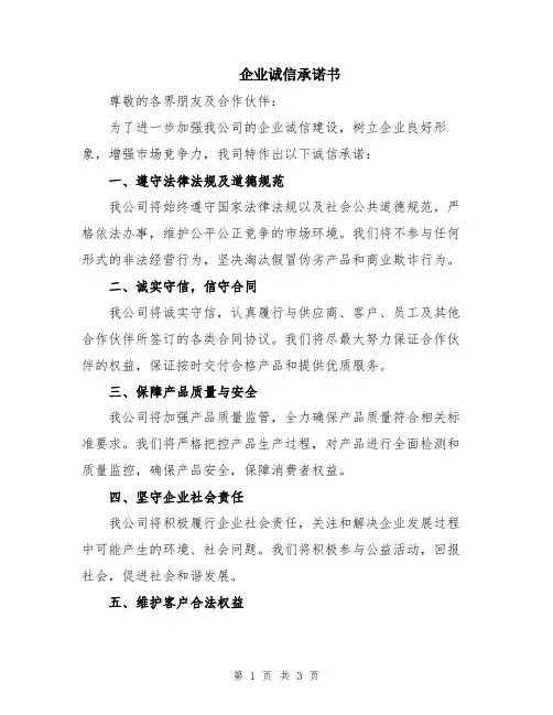 企业诚信承诺书