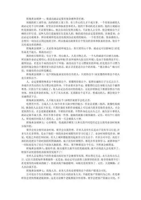 黄金定律职场20箴言