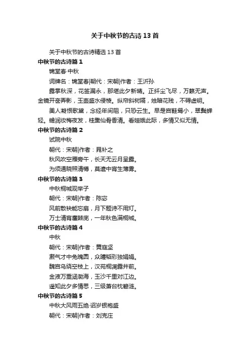关于中秋节的古诗13首
