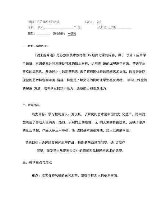 八年级上册美术教案《泥土的味道》