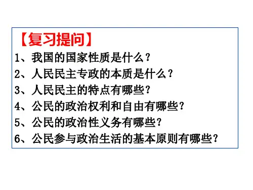 民主选举(整理)