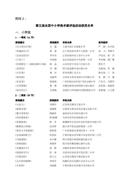 关于公布第五届全国中小学音乐、美术课评比活动
