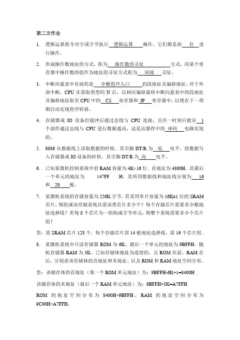 华科微机原理第二次作业