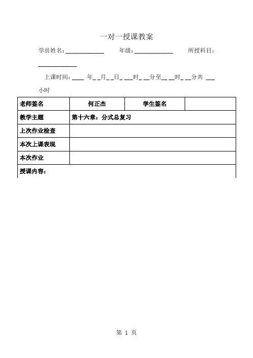 人教版八年级分式总复习教案1