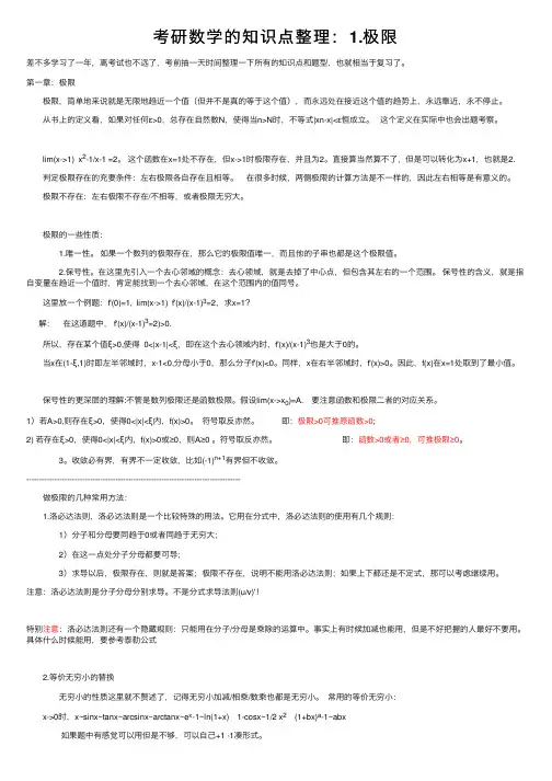 考研数学的知识点整理：1.极限