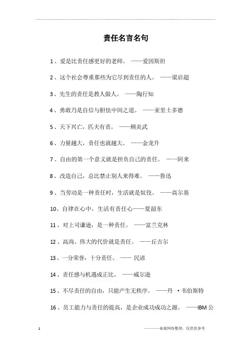 责任名言名句