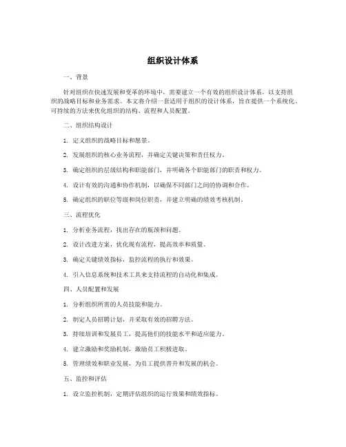 组织设计体系