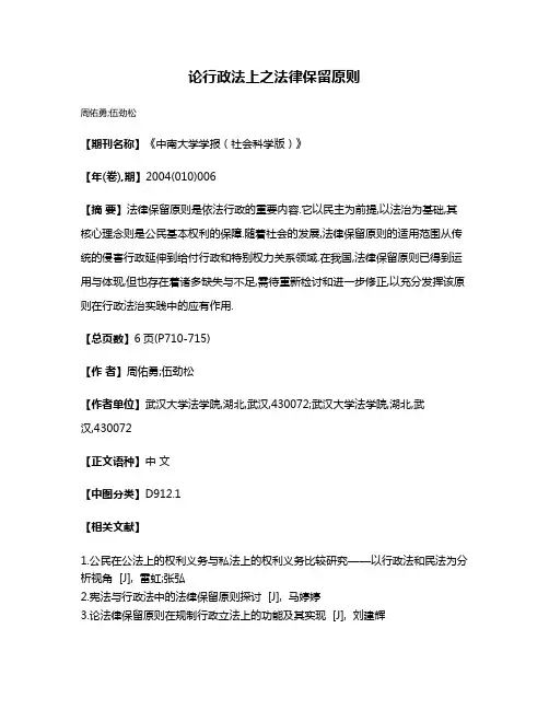 论行政法上之法律保留原则