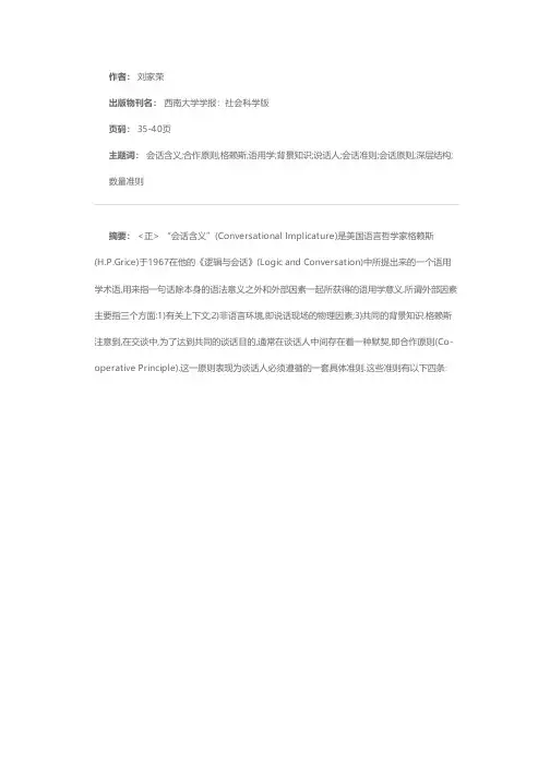 “会话含义”及其释读
