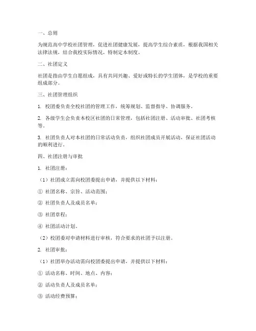 高中学校社团管理制度细则