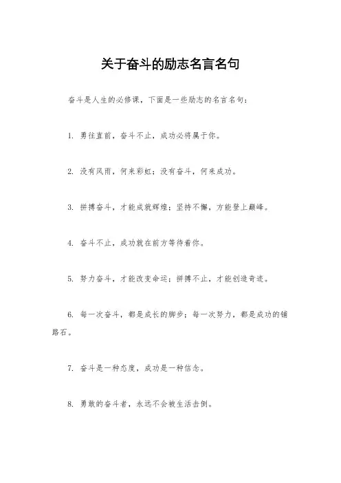 关于奋斗的励志名言名句