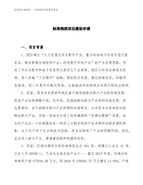 标准物质项目建设申请