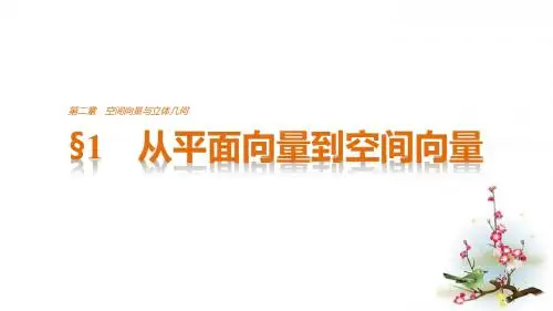 北师大选修2-1第二章 1
