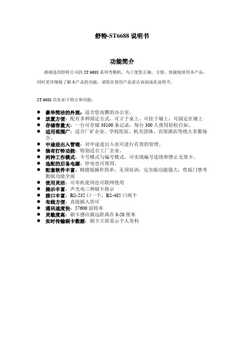 舒特-ST6688说明书1