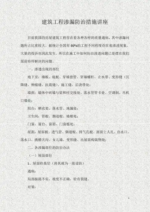 建筑工程屋面、外墙、地下室渗漏防治讲座