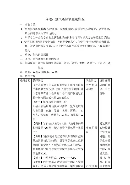 氢气还原氧化铜